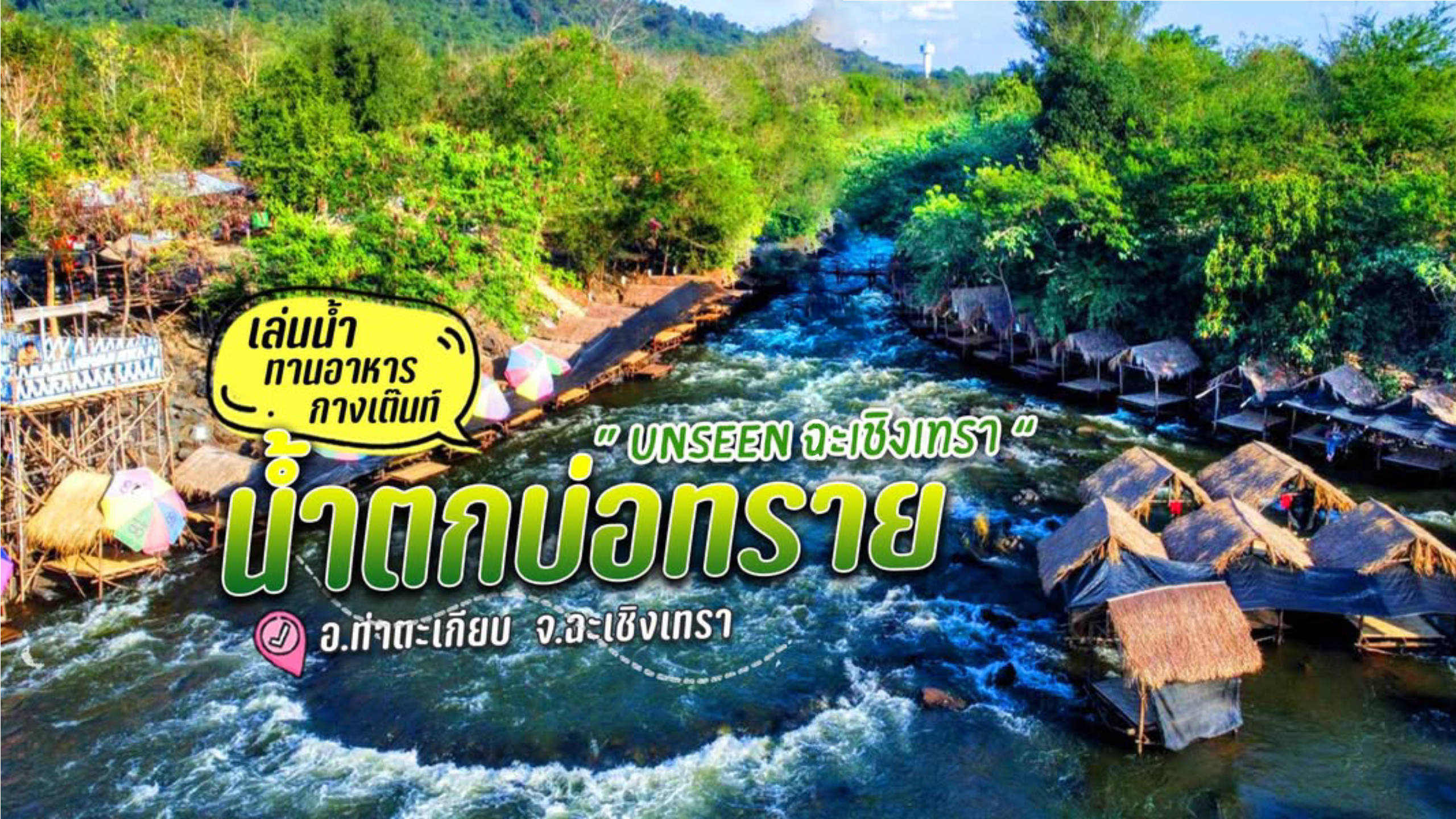 น้ำตกบ่อทราย