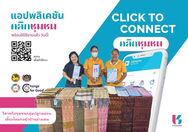 สพอ.ท่าตะเกียบ ประชาสัมพันธ์การเข้าถึงข้อมูลชุมชนด้วยแอพพลิเคชั่น Click ชุมชน “ทันโลก ทันสมัย ทันท่วงที”