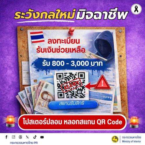 📢เตือนภัย! อย่าโหลดแอปนอกสโตร์ เสี่ยงมัลแวร์ดูดเงิน ⚠️