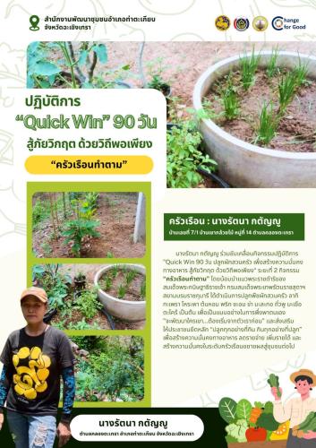 ⛩️ พช.ท่าตะเกียบ ขับเคลื่อนปฏิบัติการ "Quick Win 90 วัน ปลูกผักสวนครัว เพื่อสร้างความมั่นคงทางอาหาร สู้ภัยวิกฤต ด้วยวิถีพอเพียง“ ระยะที่ 2 กิจกรรม “ครัวเรือนทำตาม”